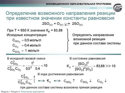 Направление реакций: определение и ее значение в химии