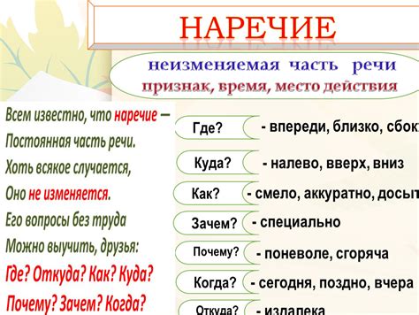 Наречие