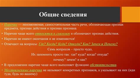 Наречие: глубина значения и разнообразие использования