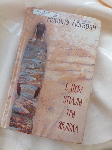 Наринэ Абгарян: жизнь после смерти – о чем новая книга и какие вопросы она задает