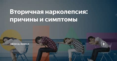 Нарколепсия у детей и подростков