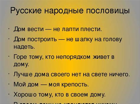 Народные поговорки с аналогичным значением