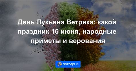 Народные приметы и верования