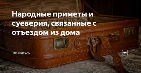 Народные приметы и суеверия, связанные с символом жаяу