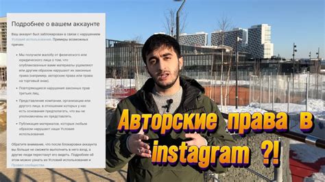 Нарушение авторских прав в Instagram