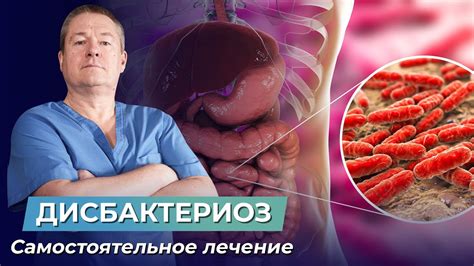 Нарушение кишечной микрофлоры и дисбактериоз