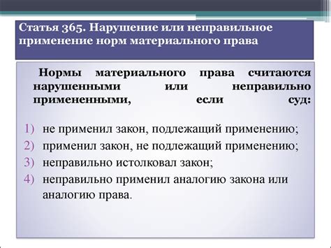 Нарушение материального права: что это значит?