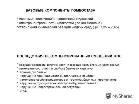 Нарушение нормальной клеточной функции: последствия и риски