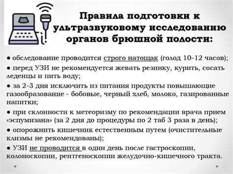 Нарушение правил подготовки к исследованию