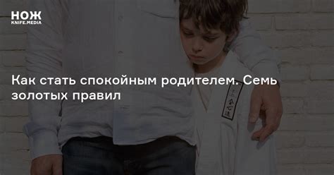 Нарушение правил родительства