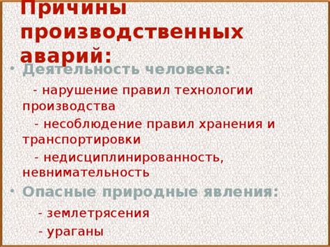 Нарушение правил хранения: возможные причины