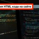 Нарушение структуры HTML-кода