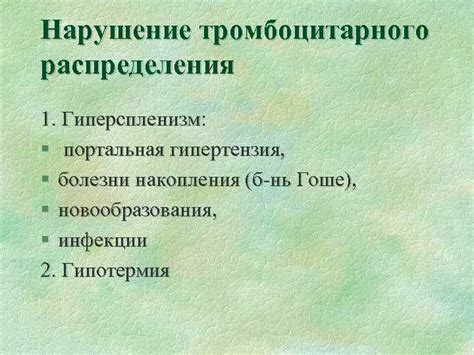 Нарушение тромбоцитарного обмена