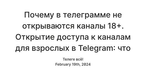 Нарушения доступа к кодированным каналам