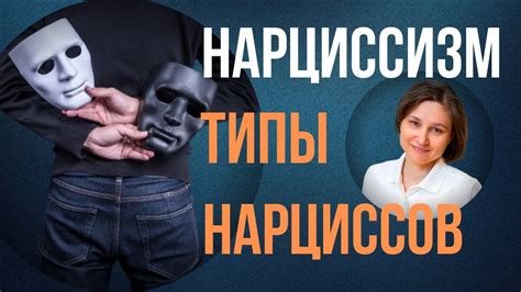 Нарциссическое расстройство личности