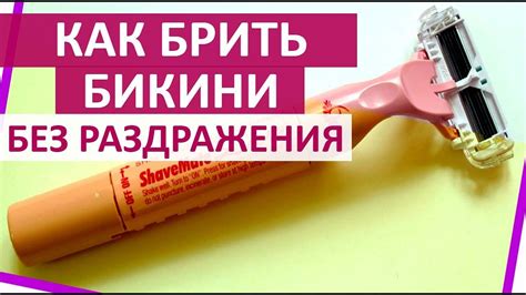 Насадка для бикини: комфорт и бережность в интимной зоне