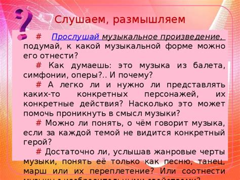 Насколько точно можно трактовать песню?