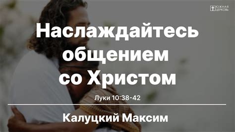 Наслаждайтесь общением: не "прикусывайте язык"