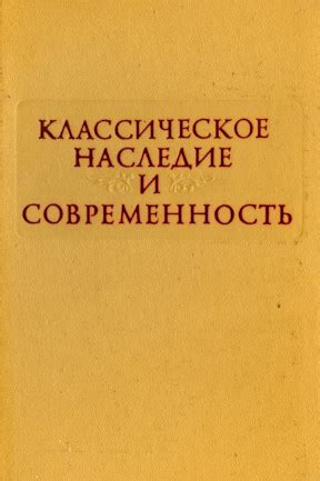 Наследие Волынского: оценка и современность