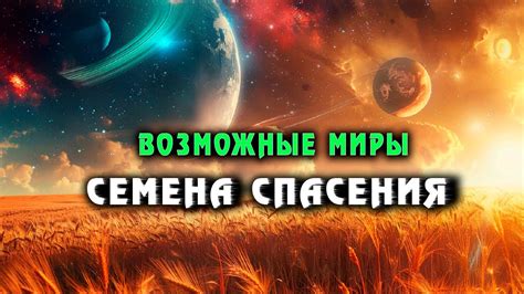 Наследие для будущих поколений