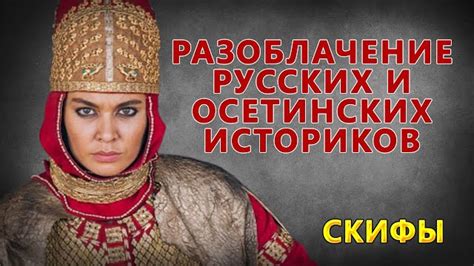 Наследие скифов: их значение для современной культуры