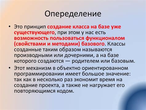 Наследование классов: основные понятия и принцип работы