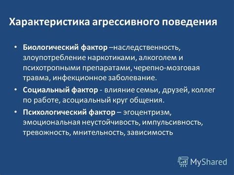 Наследственность агрессивного поведения