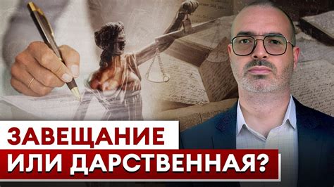 Наследство или дарственная: как выбрать вариант