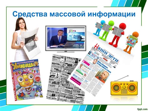 Насмешка и средства массовой информации: