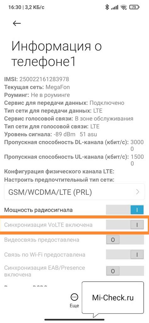 Настройка и активация функции VoLTE на телефоне