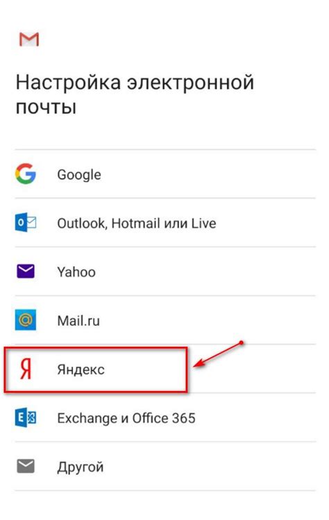 Настройка почты на смартфоне