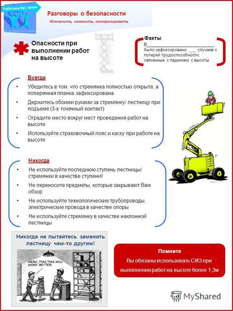 Насущные опасности при выполнении опасных работ