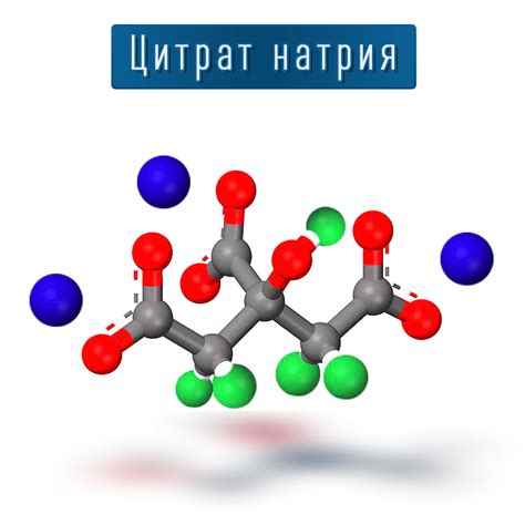 Натрия цитрат безводный: особенности вещества