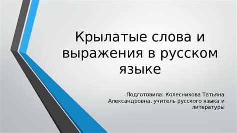 Натянуто за уши: объяснение популярного выражения на русском языке