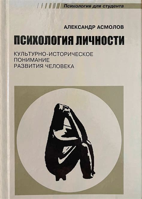 Наука о личности: психология и психиатрия в развитии идентичности