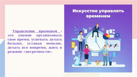 Научитесь управлять временем: как организовать свое время и балансировать между задачами