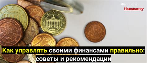 Научитесь управлять своими финансами