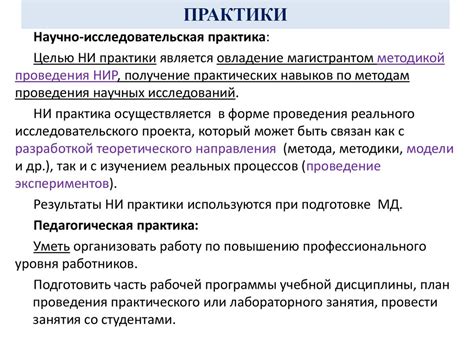 Научно-исследовательская практика: определение, цели и примеры