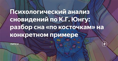 Научно-психологический анализ загадочных сновидений о краже