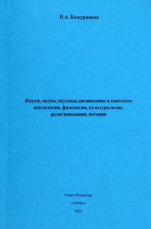 Научные исследования: глубокий смысл в контексте психологии