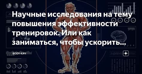 Научные исследования на тему эффективности "Отвода души"