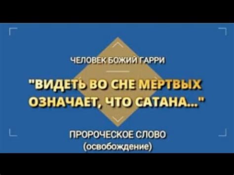 Научные объяснения "проявления" мертвых во сне