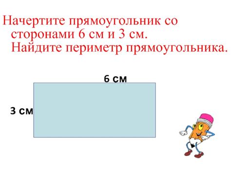 Нахождение периметра прямоугольника с известными сторонами