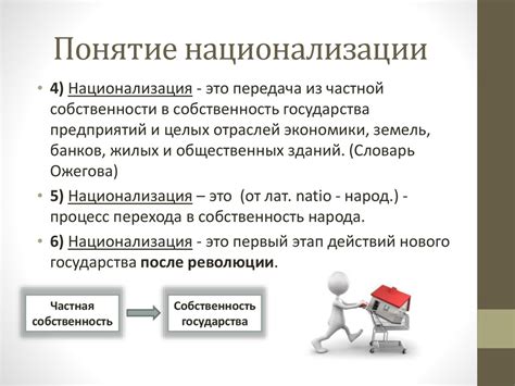 Национализация банков: понятие и значение в экономике