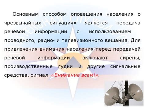 Национальное оповещение населения: зачем и для чего?