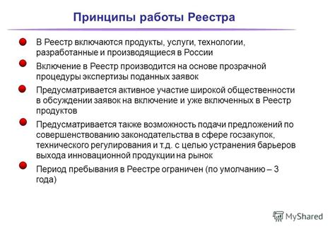 Нац реестр: основные принципы работы