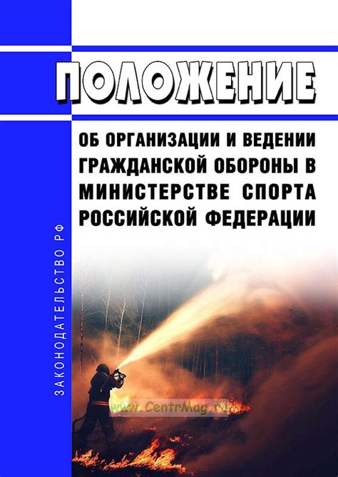 Начало ведения гражданской обороны в Российской Федерации