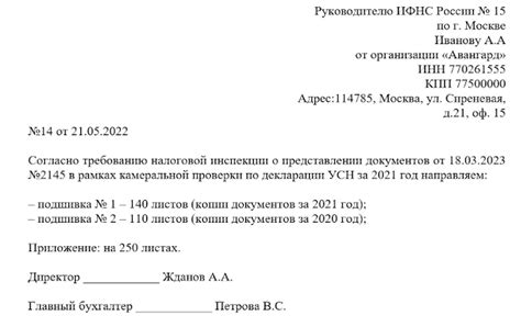 Начало отсчета срока ответа на требование налоговой службы