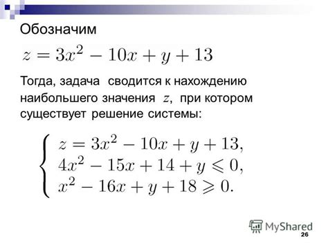 Начало пути к нахождению наибольшего решения для неравенств