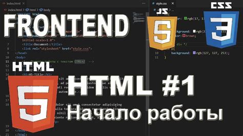 Начало работы с HTML-тегами